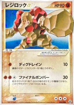 Regirock Gold Star Pokemon card from Mirage Forest