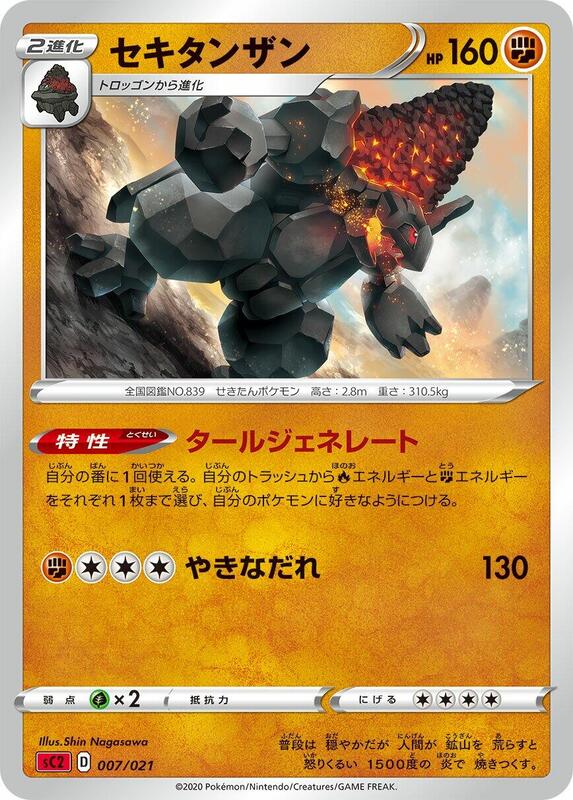Coalossal (Japanese) Pokemon card from sC2: Charizard Starter Set VMAX 2