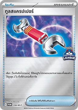 Tool Scrapper (M-P/TH 056) M-P Thai Promos TH