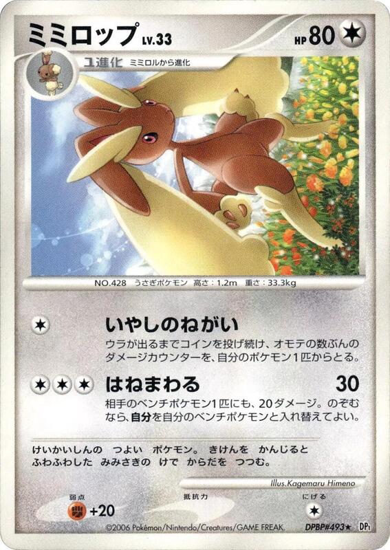 Lopunny (Japanese) Pokemon card from DP1: Space-Time Creation