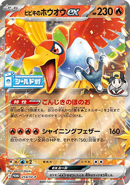 Ethan's Ho-Oh ex (SV-P 254) Scarlet & Violet Promos