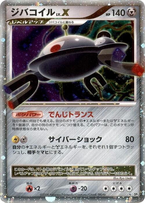 Magnezone LV.X (Japanese)
