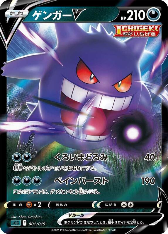 Gengar V (Japanese)
