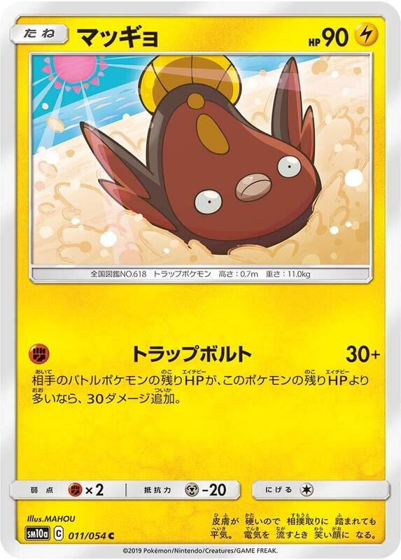 Stunfisk (Japanese) Pokemon card from SM10a: GG End