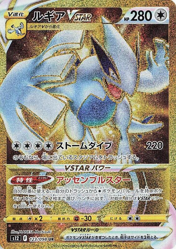 Lugia VSTAR (Japanese)