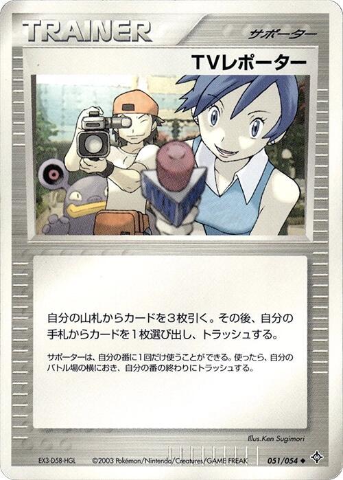 TV Reporter (Japanese) Pokemon card from Rulers of the Heavens