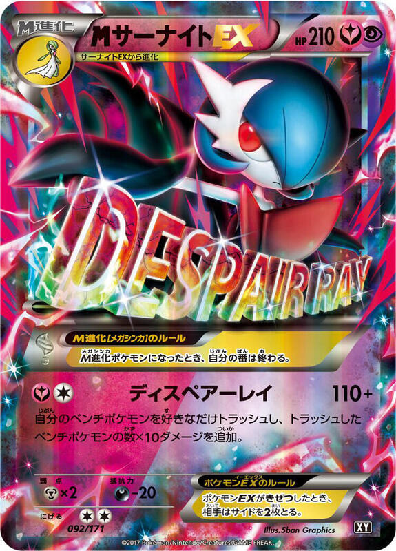 M Gardevoir EX (Japanese) Pokemon card from SM: The Best of XY