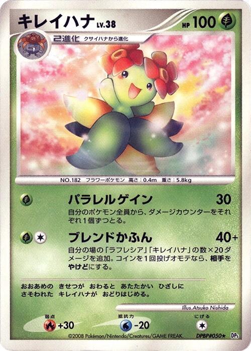 Bellossom (Japanese)