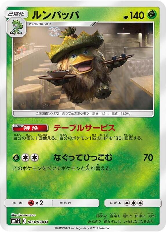 Ludicolo (Japanese) Pokemon card from smP2: Great Detective Pikachu