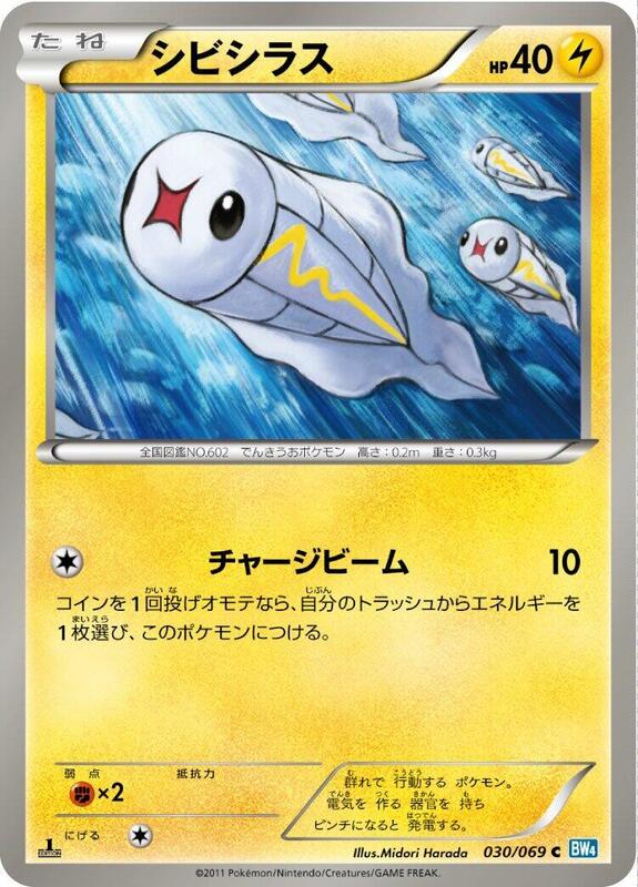 Tynamo (Japanese) Pokemon card from BW4: Dark Rush