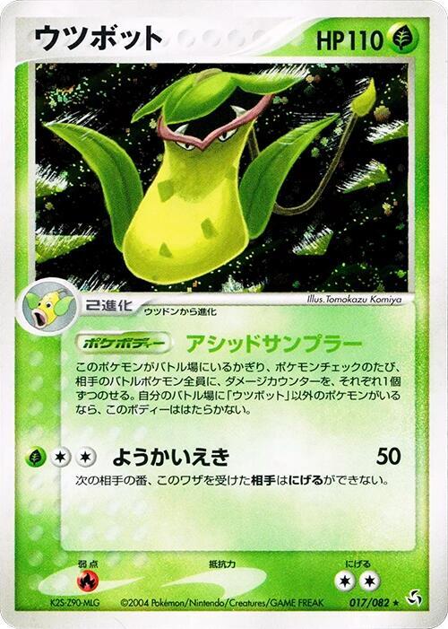 Victreebel (Japanese) Pokemon card from Flight of Legends