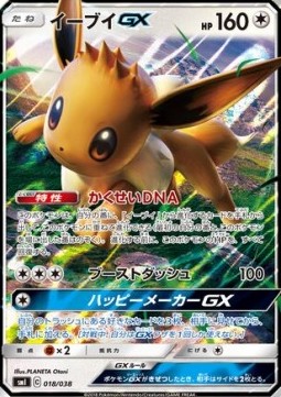 Eevee GX