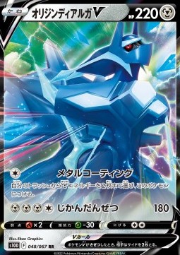 Origin Forme Dialga V Pokemon card from Time Gazer