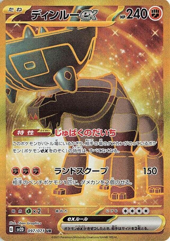 Ting-Lu ex (Japanese) Pokemon card from SV2D: Clay Burst