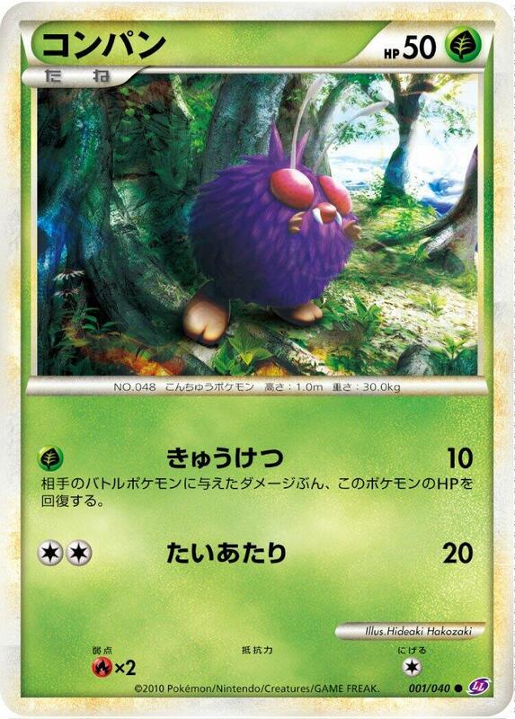 Venonat (Japanese) Pokemon card from LL: Lost Link