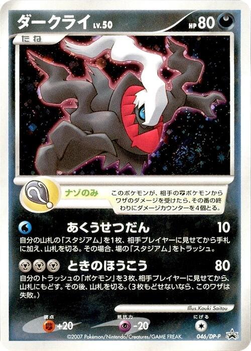 Darkrai - 046/DP-P (Japanese) Pokemon card from DP-P Promotional cards
