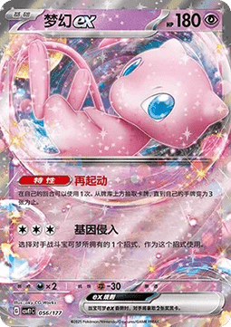 Mew ex CN