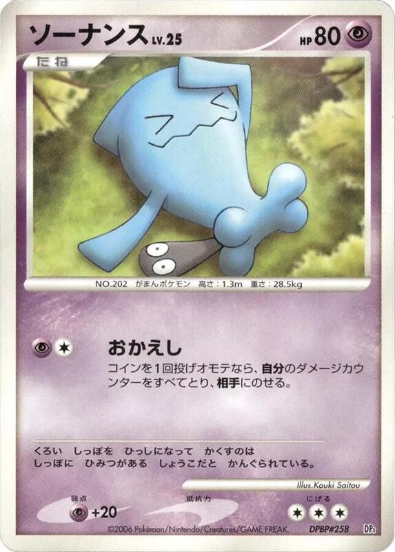 Wobbuffet (Japanese) Pokemon card from DP1: Space-Time Creation