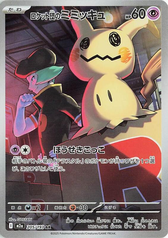 Team Rocket's Mimikyu (Japanese)