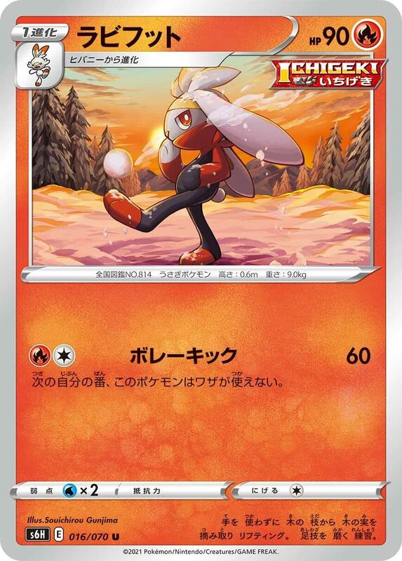 Raboot (Japanese) Pokemon card from S6H: Silver Lance