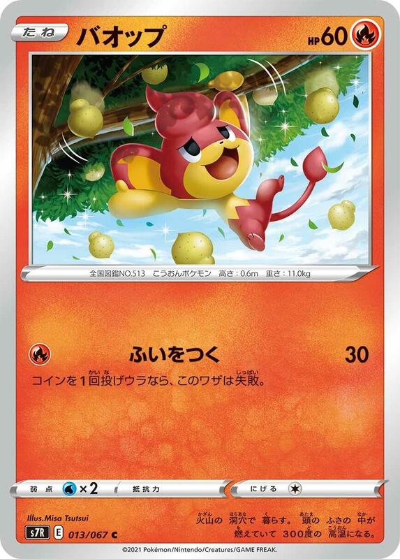Pansear (Japanese) Pokemon card from S7R: Blue Sky Stream