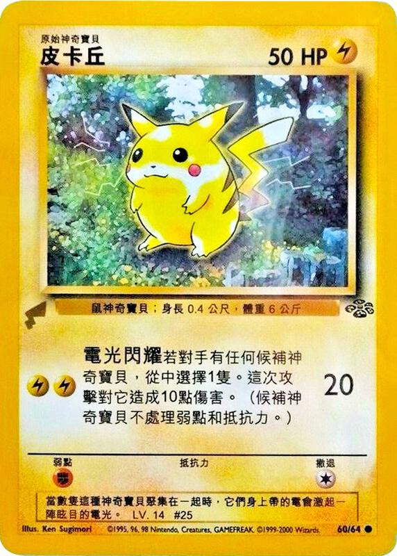 Pikachu (Jungle) Pokemon card from Pikachu World Collection Promos