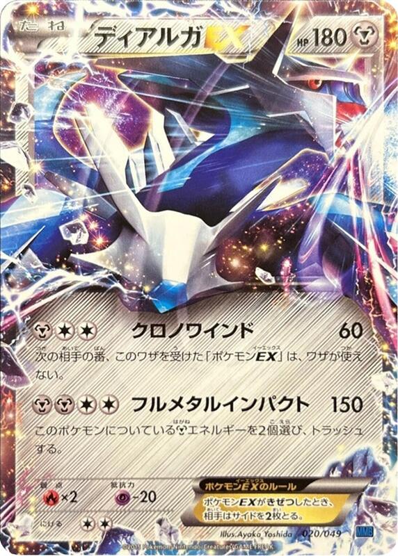 Dialga EX (Japanese) Pokemon card from M Master Deck Build Box Speed Style