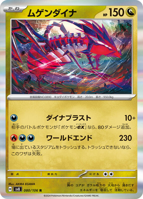 Eternatus (Japanese) Pokemon card from SV8: Super Electric Breaker