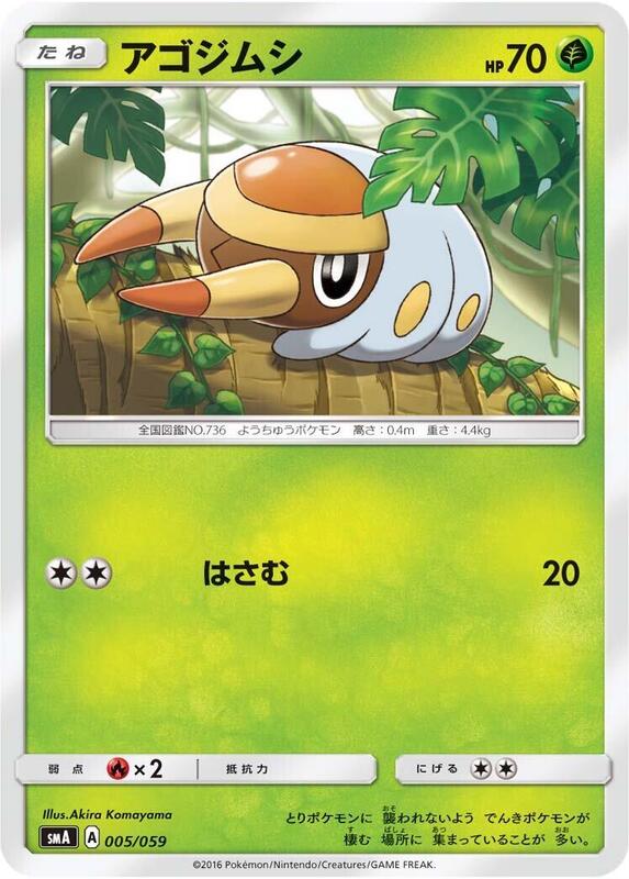 Grubbin (Japanese) Pokemon card from smA: Sun & Moon Starter Set