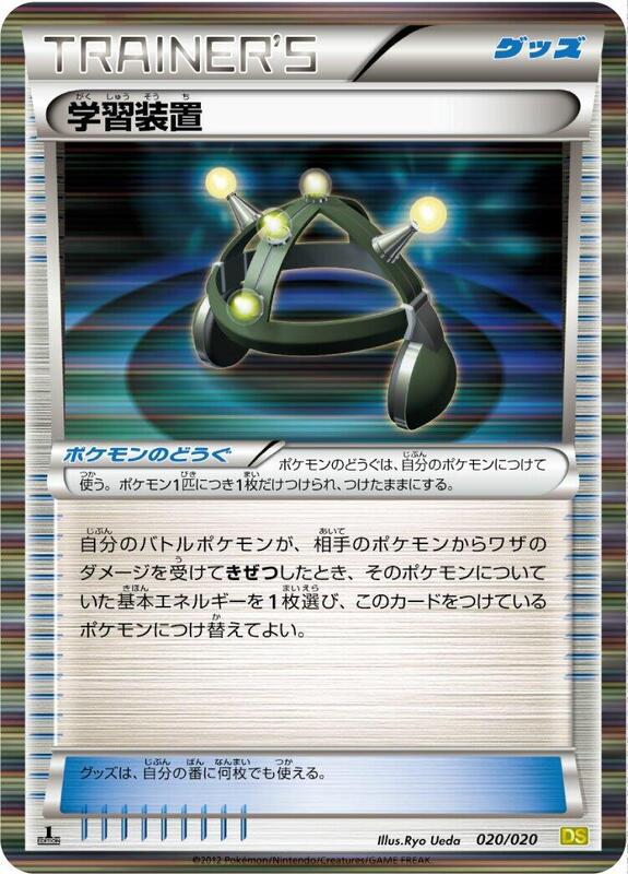 Exp. Share (Japanese) Pokemon card from Dragon Selection