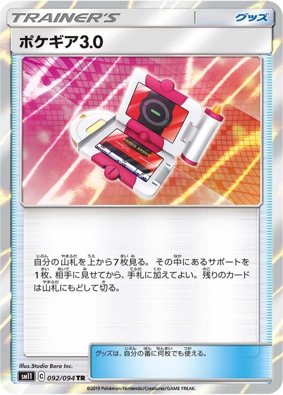 Pokegear 3.0 (Japanese) Pokemon card from SM11: Miracle Twin