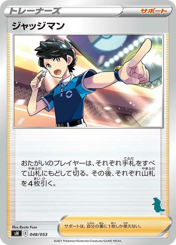 Judge (Japanese) Pokemon card from sH: Sword & Shield Family Pokemon Card Game