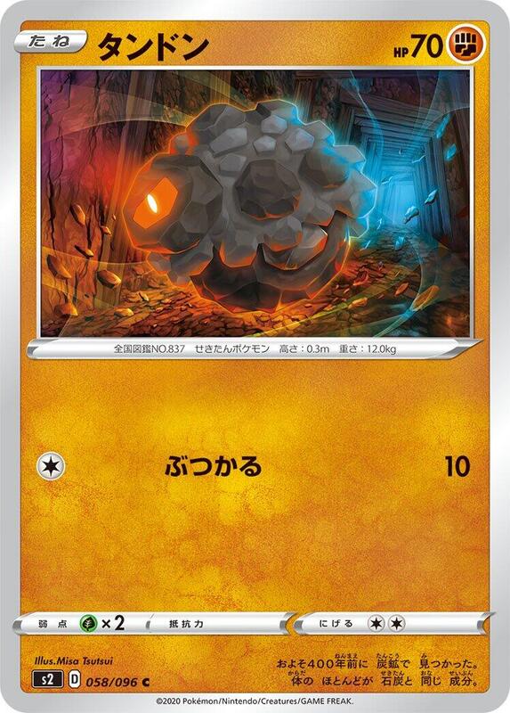 Rolycoly (Japanese) Pokemon card from S2: Rebellion Crash