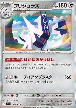 Archaludon Pokemon card from Stellar Miracle