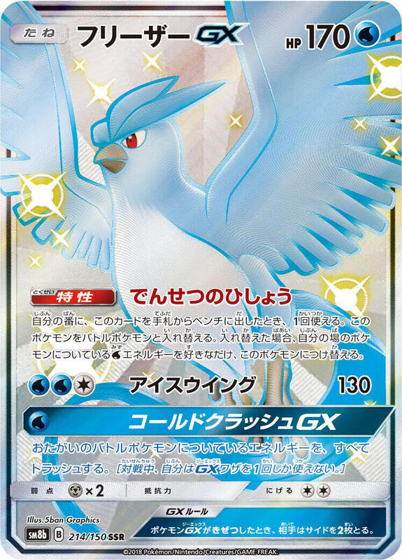 Articuno GX (Japanese)
