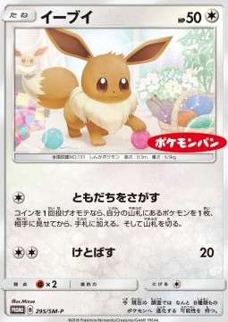 Eevee (SM-P 295) Sun & Moon Promos Pokemon card from Sun Moon Promos