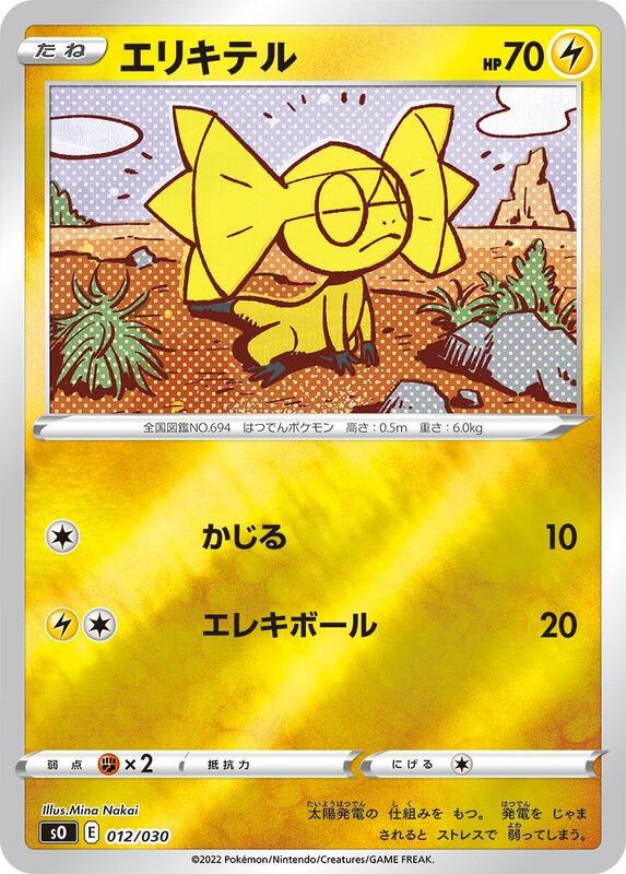 Helioptile (Japanese) Pokemon card from s0: Charizard VSTAR vs Rayquaza VMAX Special Deck Set