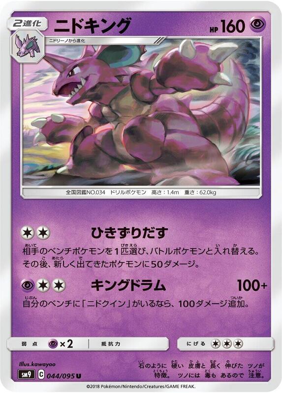 Nidoking (Japanese) Pokemon card from SM9: Tag Bolt