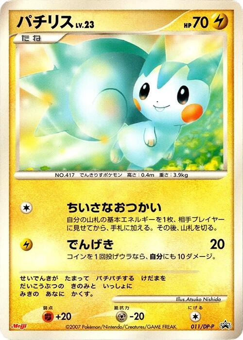 Pachirisu - 011/DP-P (Japanese) Pokemon card from DP-P Promotional cards