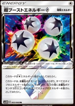 Super Boost Energy ◇ Pokemon card from Ultra Moon