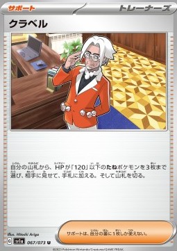 Clavell Pokemon card from Triplet Beat