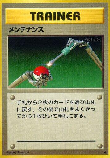 Maintenance (Japanese) Pokemon card from Expansion Pack
