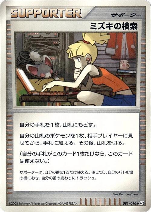 Bebe's Search (Japanese) Pokemon card from Pt2: Bonds to the End of Time