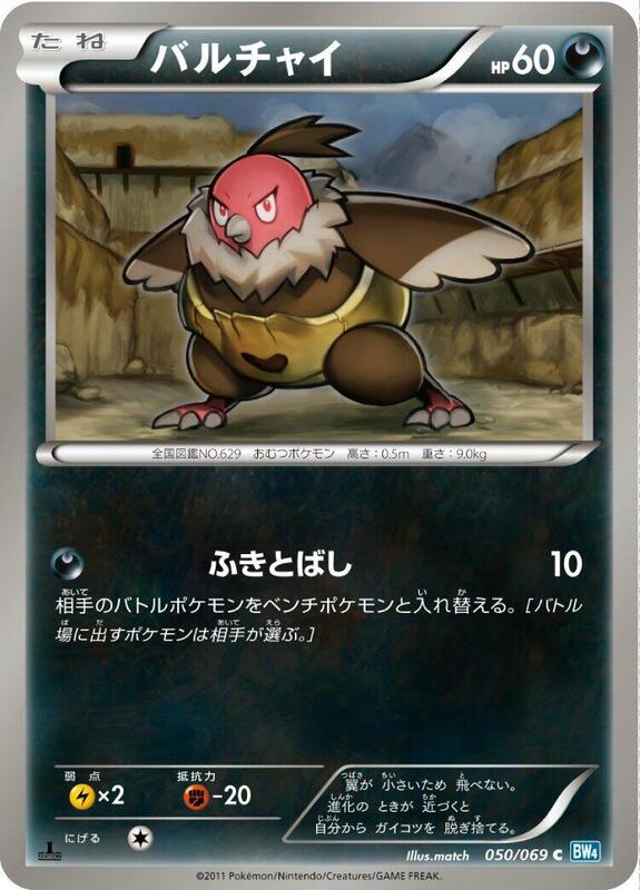 Vullaby (Japanese) Pokemon card from BW4: Dark Rush