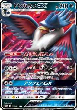 Honchkrow GX Pokemon card from Double Blaze