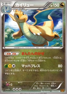 Dragonite Pokemon card from Emerald Break