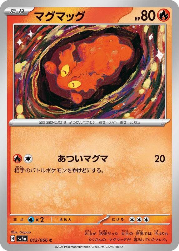 Slugma (Japanese) Pokemon card from SV5a: Crimson Haze