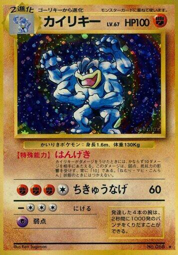 Machamp (Japanese)