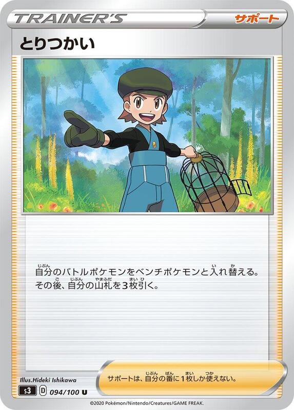 Bird Keeper (Japanese) Pokemon card from S3: Infinity Zone