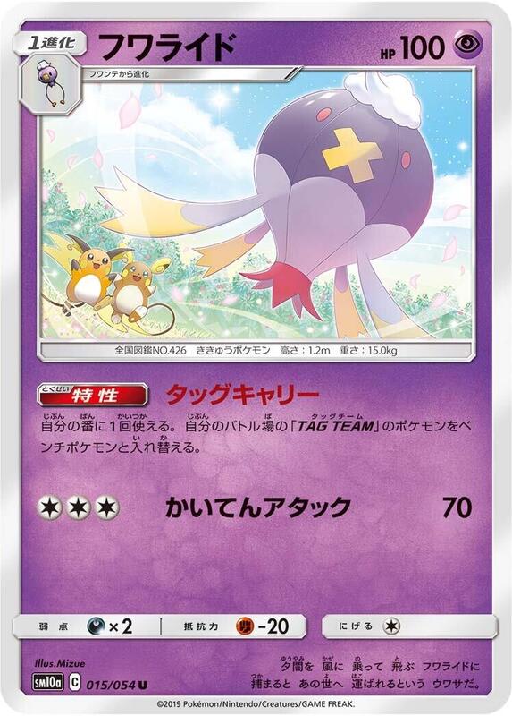 Drifblim (Japanese) Pokemon card from SM10a: GG End